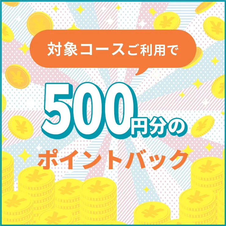布団・毛布お急ぎ利用で500ポイントバックキャンペーン