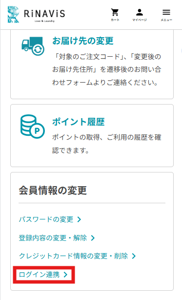 マイページの「ログイン連携」ボタンをタップ