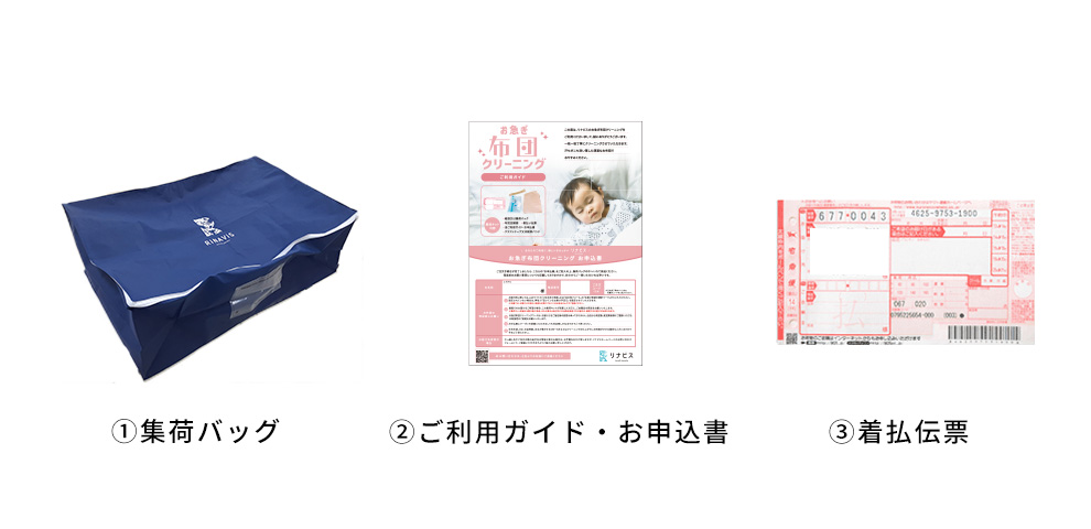 集荷キット内訳