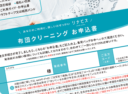 ①お申込書の記入