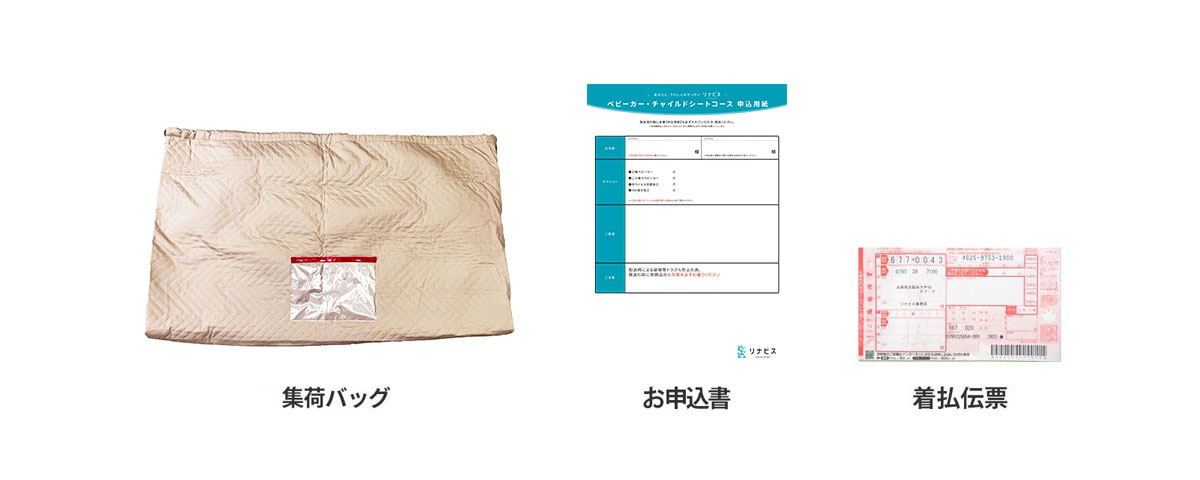 集荷紙袋タイプ同梱物