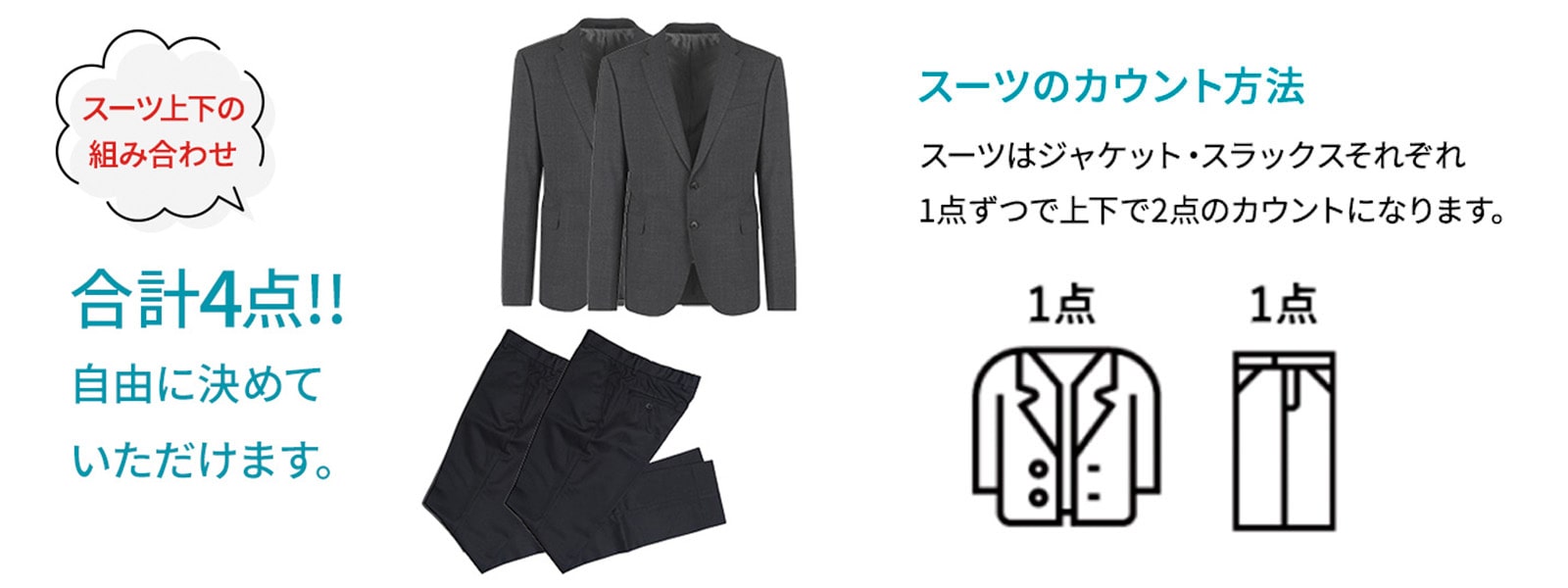 スーツ上下の組み合わせ