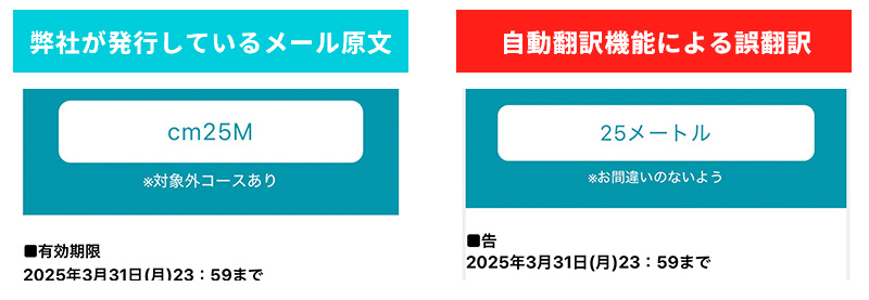 gmailによるメルマガの誤翻訳の例