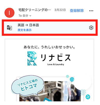 gmailによるメルマガの誤翻訳の対処法