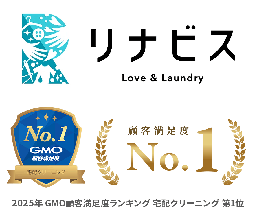 おせっかい宅配クリーニングリナビス