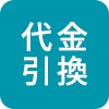 お支払方法に代金引換をご利用いただけます
