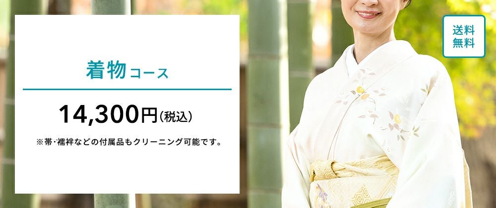 着物コース